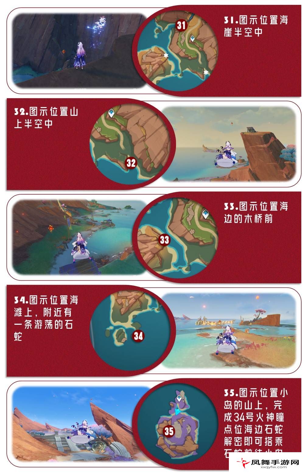 凤舞手游