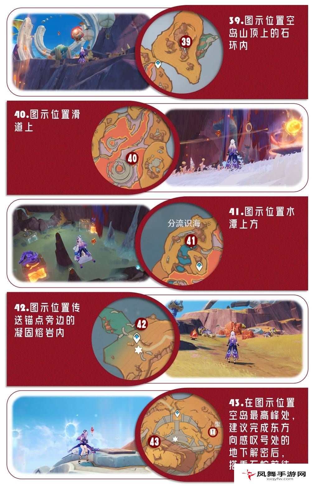 凤舞手游