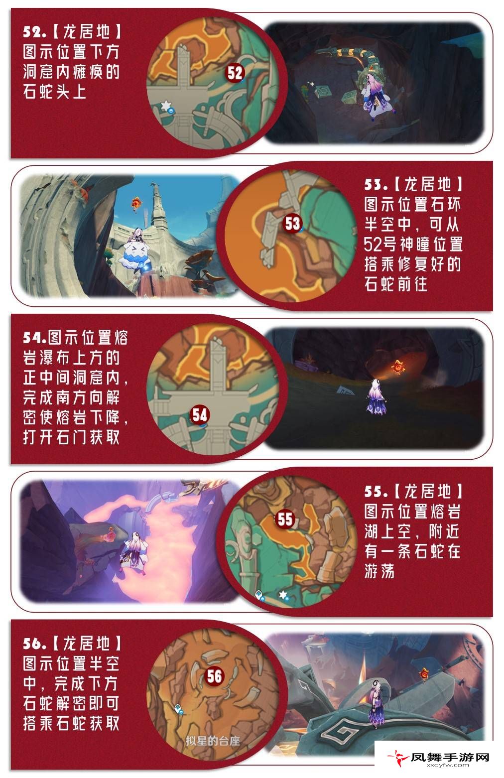 凤舞手游