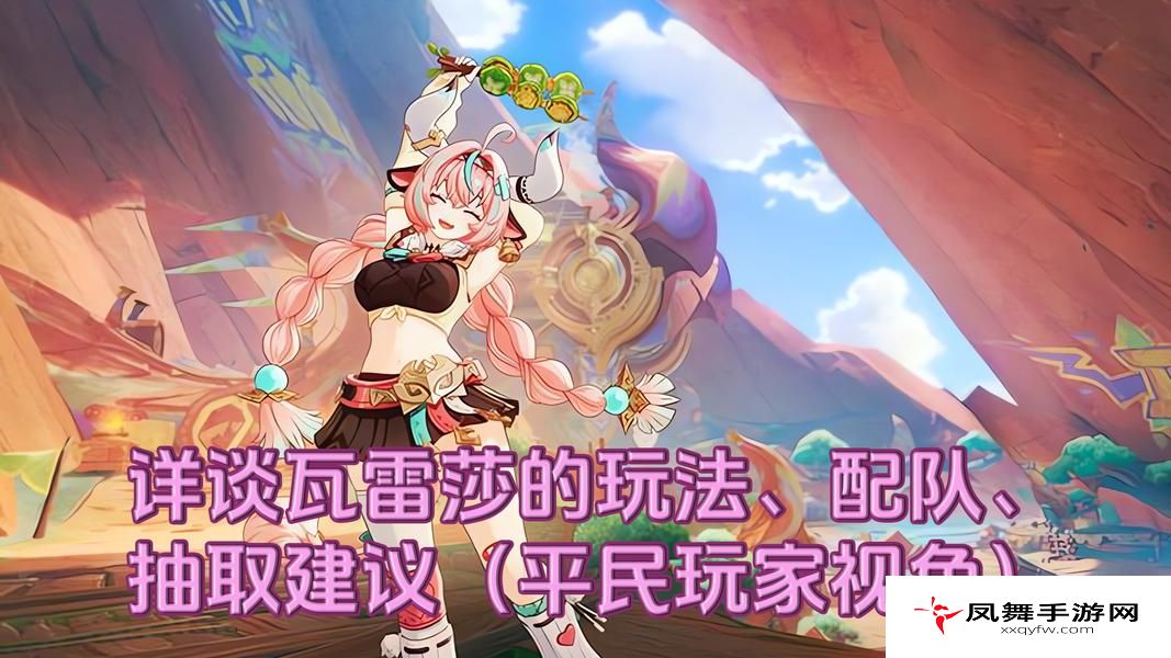 凤舞手游