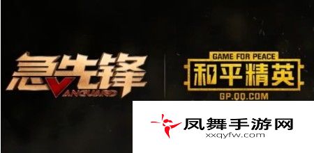和平精英急先锋联动活动是什么？和平精英急先锋联动活动内容介绍