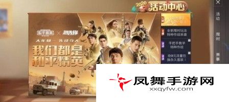 和平精英急先锋联动活动是什么？和平精英急先锋联动活动内容介绍