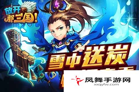 放开那三国一个都不能少教你怎样玩转悬赏榜