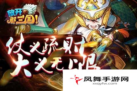放开那三国一个都不能少教你怎样玩转悬赏榜