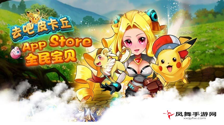 去吧皮卡丘视频评测