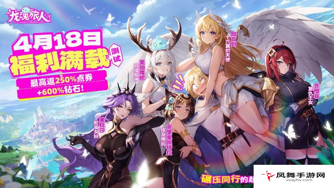 凤舞手游