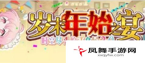梦幻模拟战岁末年始之宴活动有哪些？岁末年始之宴活动与奖励一览