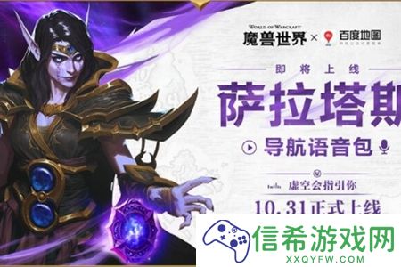 魔兽世界与百度地图什么时候开启联动