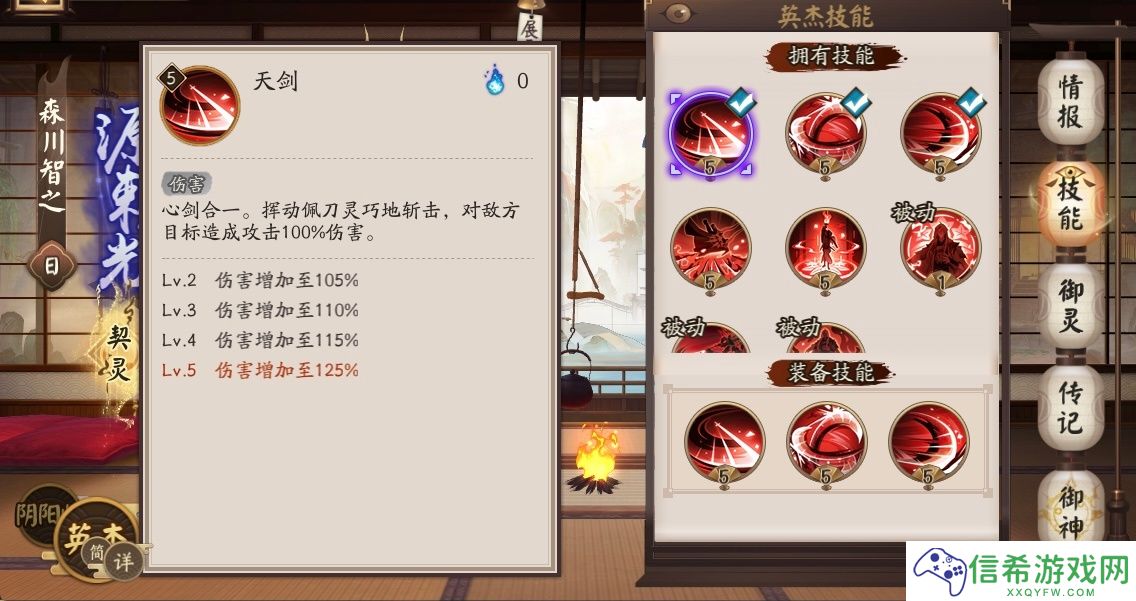 阴阳师源赖光有什么技能