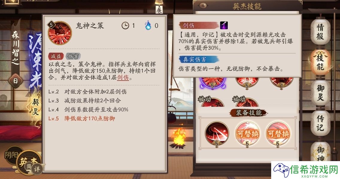 阴阳师源赖光有什么技能