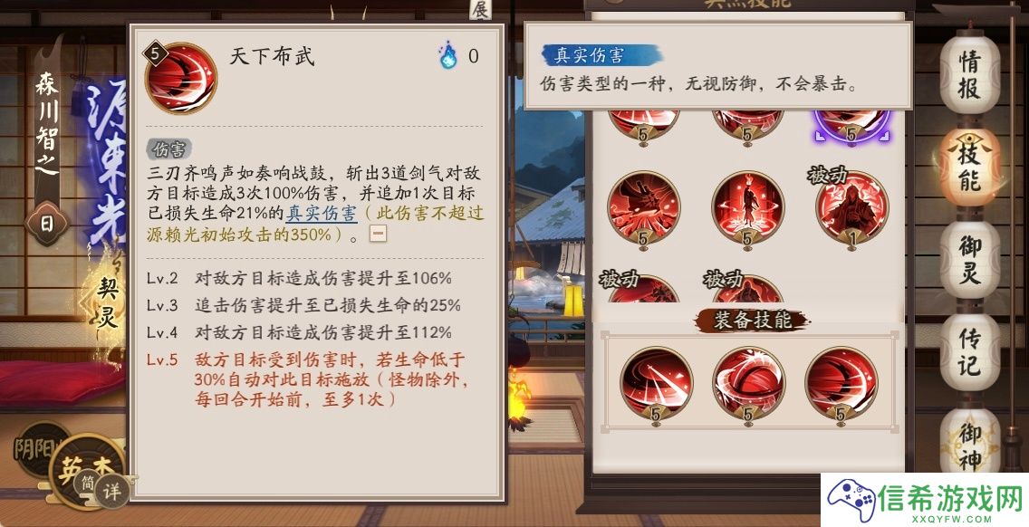 阴阳师源赖光有什么技能