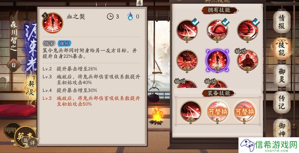 阴阳师源赖光有什么技能