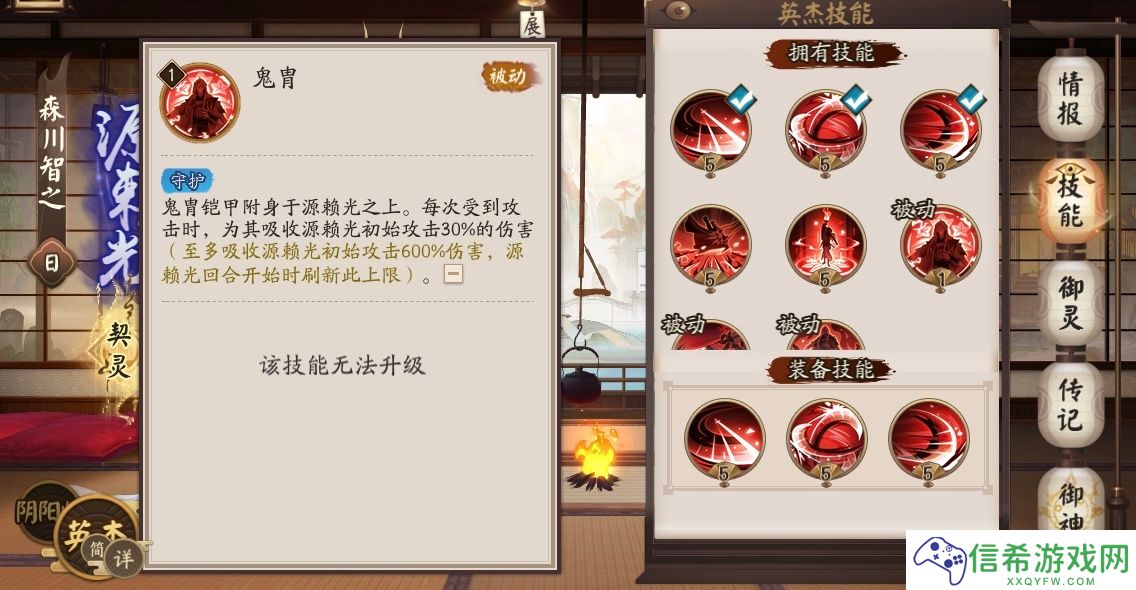 阴阳师源赖光有什么技能