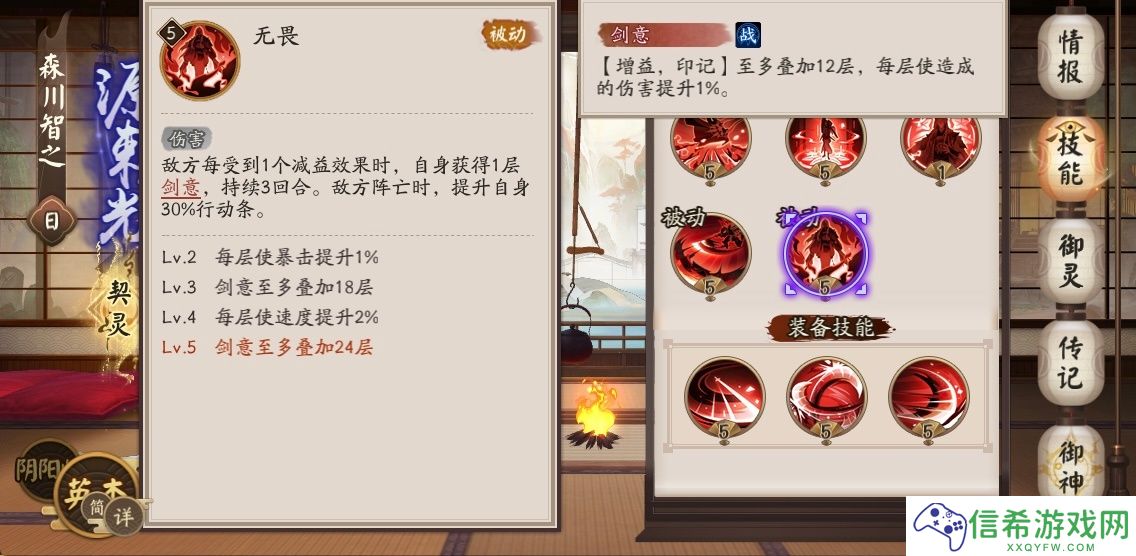 阴阳师源赖光有什么技能