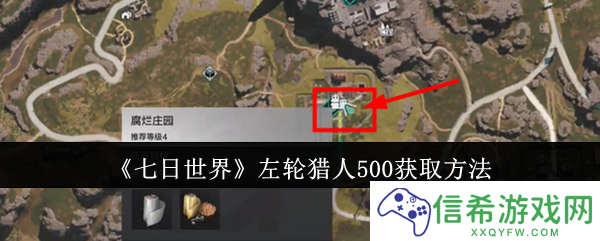 七日世界左轮猎人500怎么获取