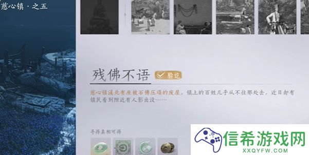 燕云十六声慈心镇残佛不语任务怎么完成
