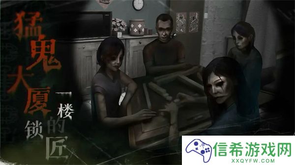 猛鬼大厦一楼的锁匠是什么类型游戏