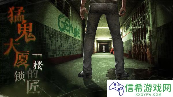 猛鬼大厦一楼的锁匠是什么类型游戏