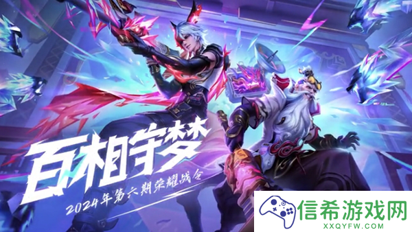 王者荣耀2024年第六期荣耀战令什么时候上线