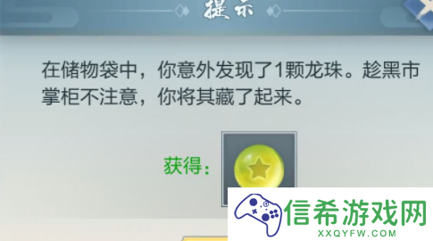 玄元剑仙龙珠怎么获取