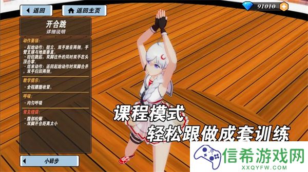 我的健身教练2怎么调身材