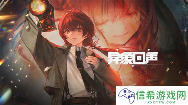 异象回声什么时候上线