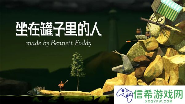 坐在罐子里的人橘山后面怎么过