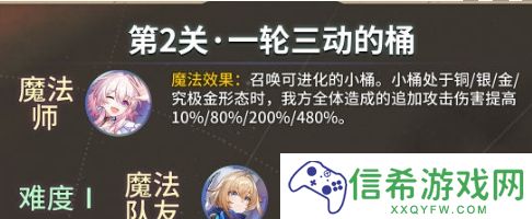 崩坏星穹铁道开拓友谊魔法第2关怎么通关