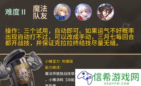 崩坏星穹铁道开拓友谊魔法第2关怎么通关