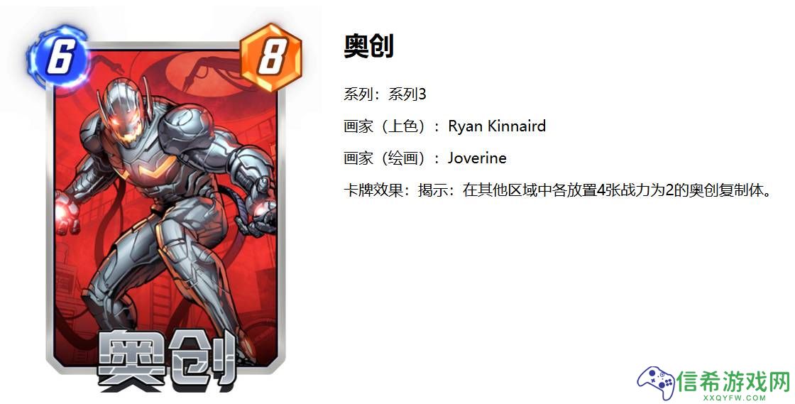 漫威终极逆转奥创怎么样