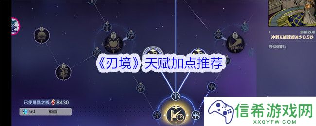 刃境天赋加点推荐