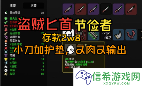 土豆兄弟节俭者用什么武器好