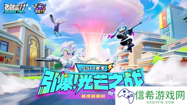 香肠派对ss17赛季皮肤是什么