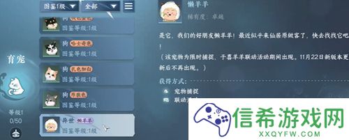 逆水寒懒羊羊怎么捉