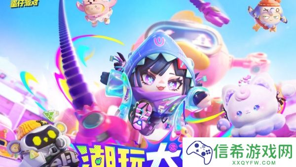 蛋仔派对s20赛季皮肤是什么