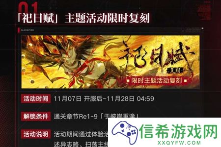 无期迷途祀日赋主题活动怎么玩