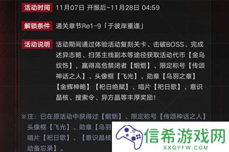 无期迷途祀日赋主题活动怎么玩