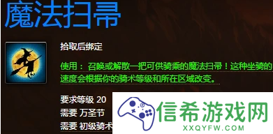 魔兽世界扫帚无法起飞怎么解决