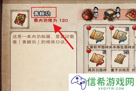 烟雨江湖青蛙功怎么获取