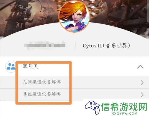 音乐世界CytusII如何解绑