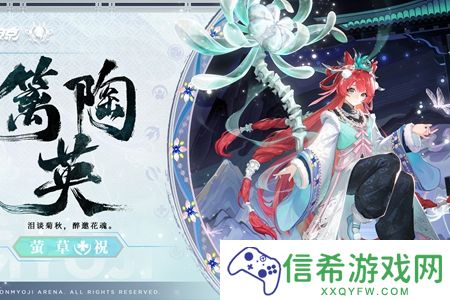 决战平安京萤草篱陶英皮肤什么时候出