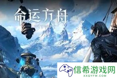 命运方舟家园怎么进