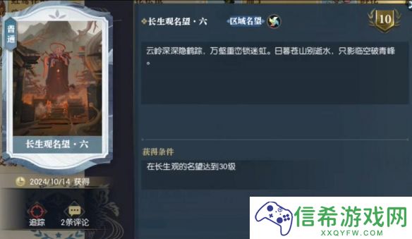 逆水寒手游说英雄卡长生观名望六怎么获得