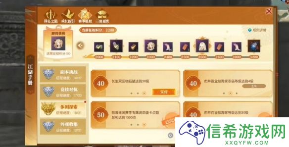 逆水寒手游说英雄卡长生观名望六怎么获得