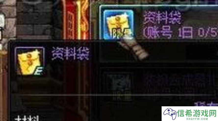 dnf资料袋有什么用