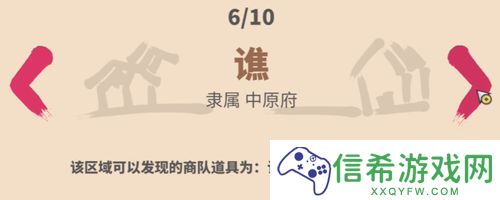 中华一商开局根据地怎么选