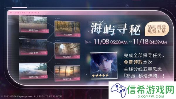恋与深空祁煜秘焰沸腾五星思念怎么获取