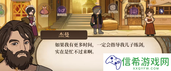 火山的女儿怎么降低铁匠好感度