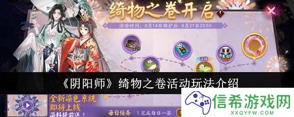 阴阳师绮物之卷活动怎么玩