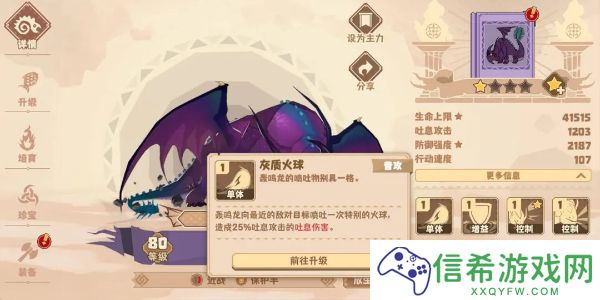 驯龙高手旅程轰鸣龙怎么玩